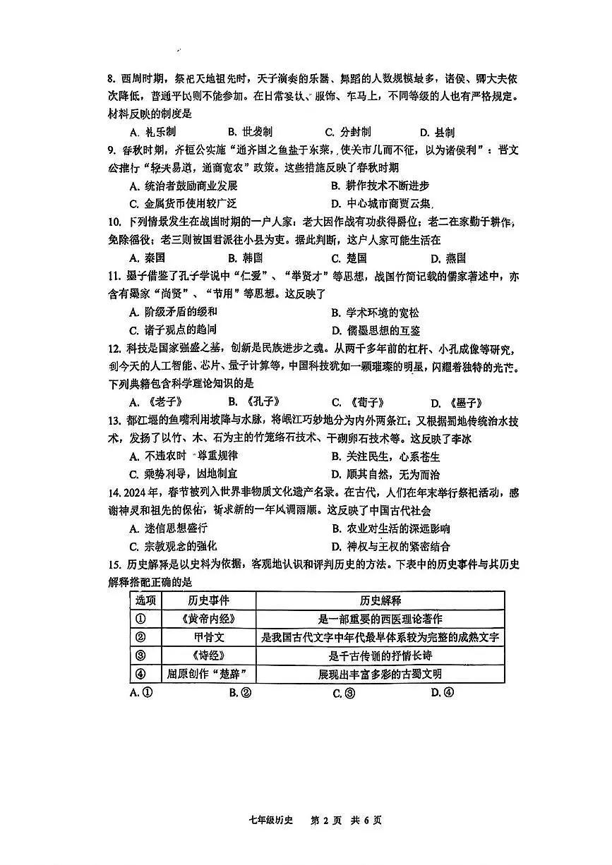 江苏省常州市外国语学校2025-2026学年七年级上学期11月期中历史试题第2页