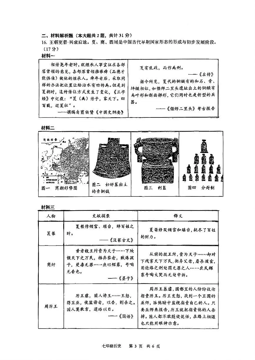 江苏省常州市外国语学校2025-2026学年七年级上学期11月期中历史试题第3页