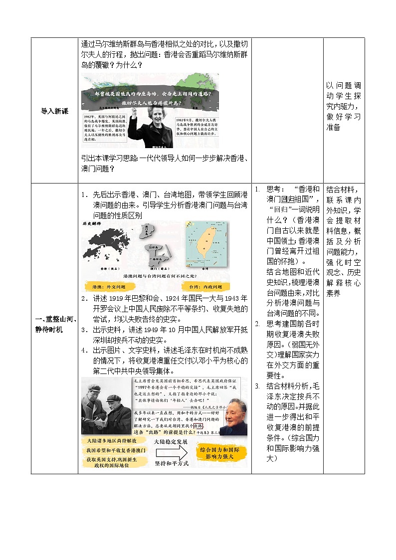 人教版部编初中历史八下4-13《香港和澳门回归祖国 》教学设计第2页
