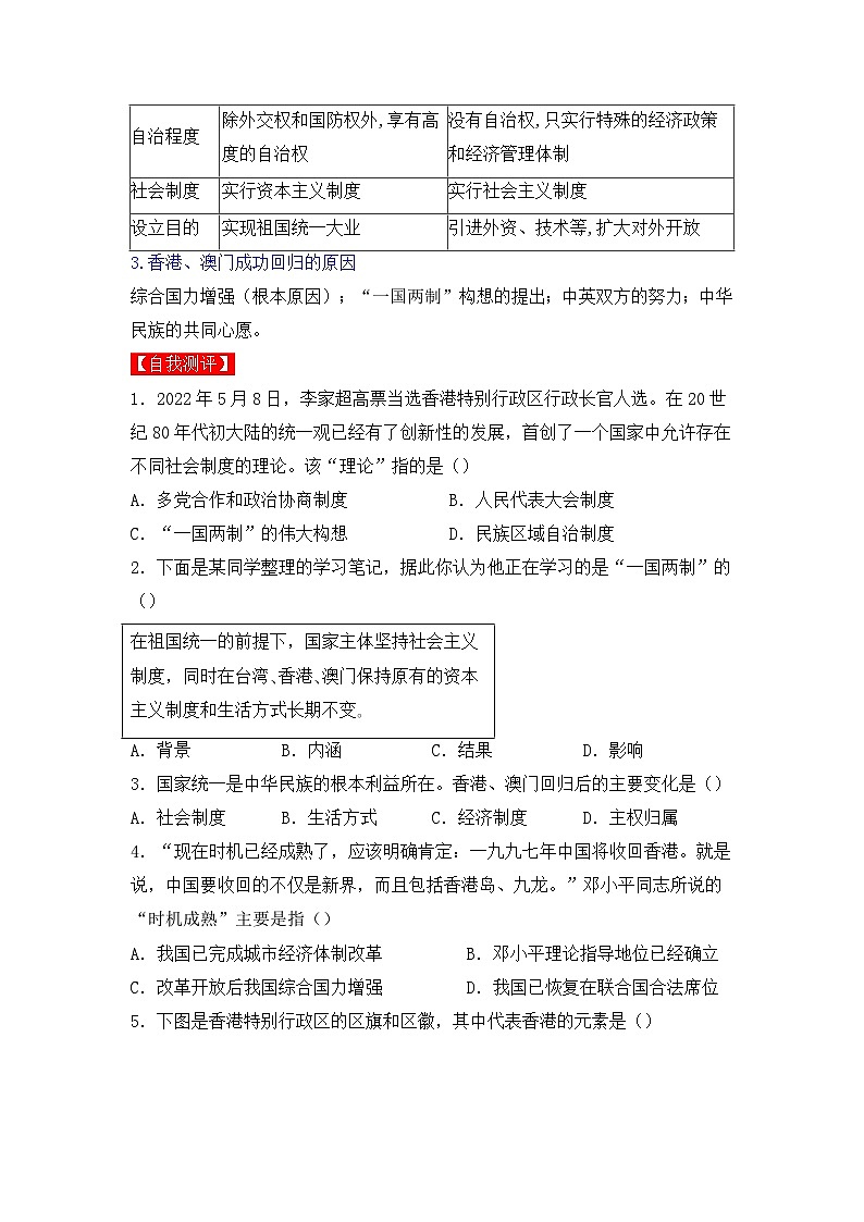 人教版部编初中历史八下4-13《香港和澳门回归祖国》导学案含答案第3页