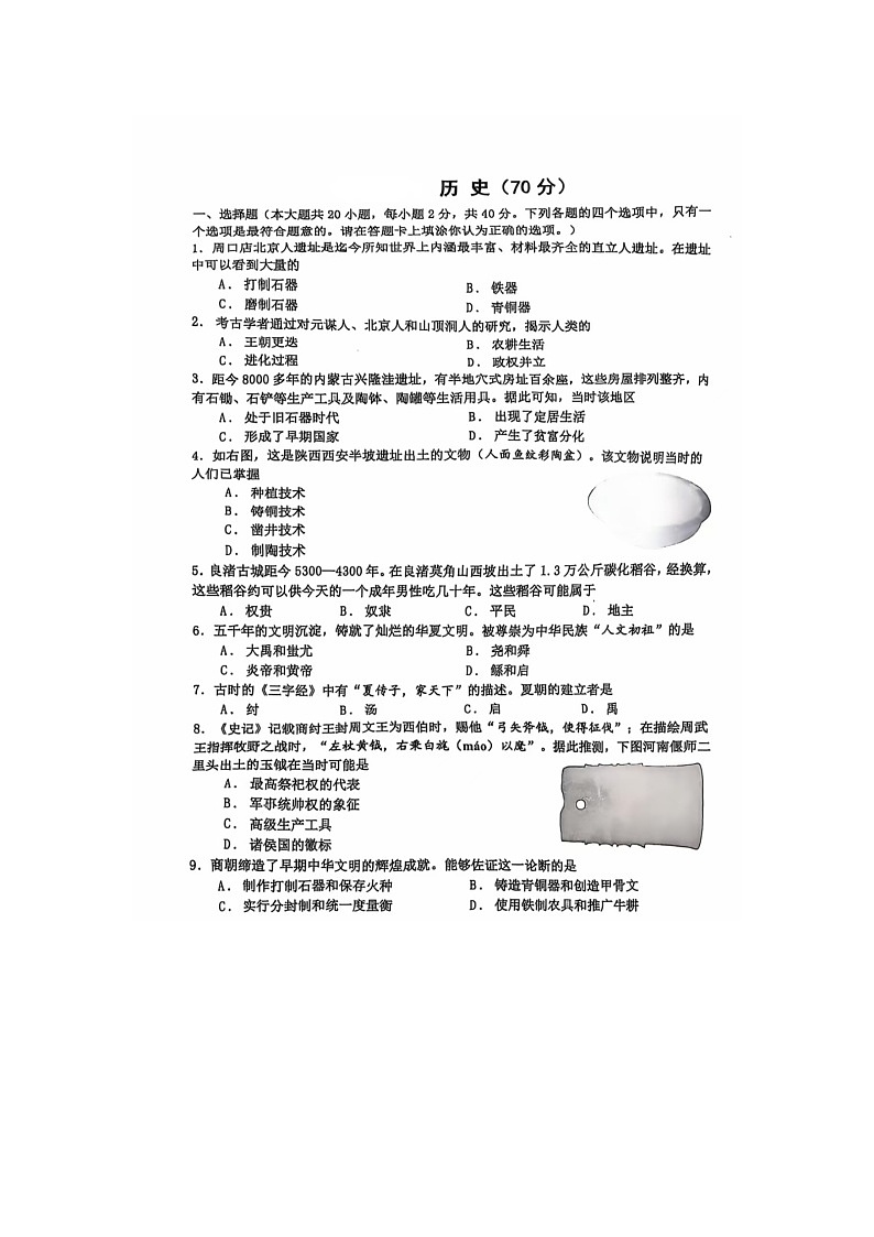 江苏省宿迁市宿豫区2024-2025学年七年级上学期11月期中历史试题第1页