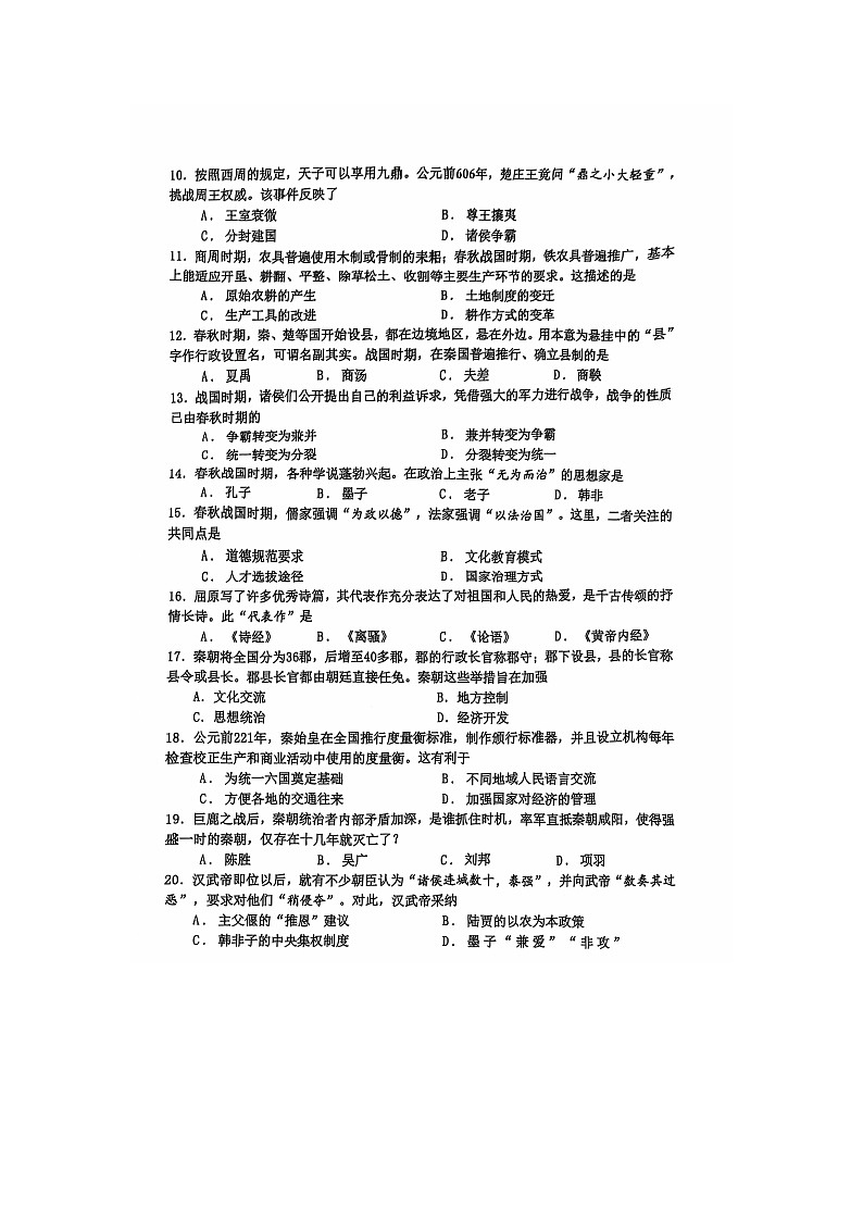 江苏省宿迁市宿豫区2024-2025学年七年级上学期11月期中历史试题第2页