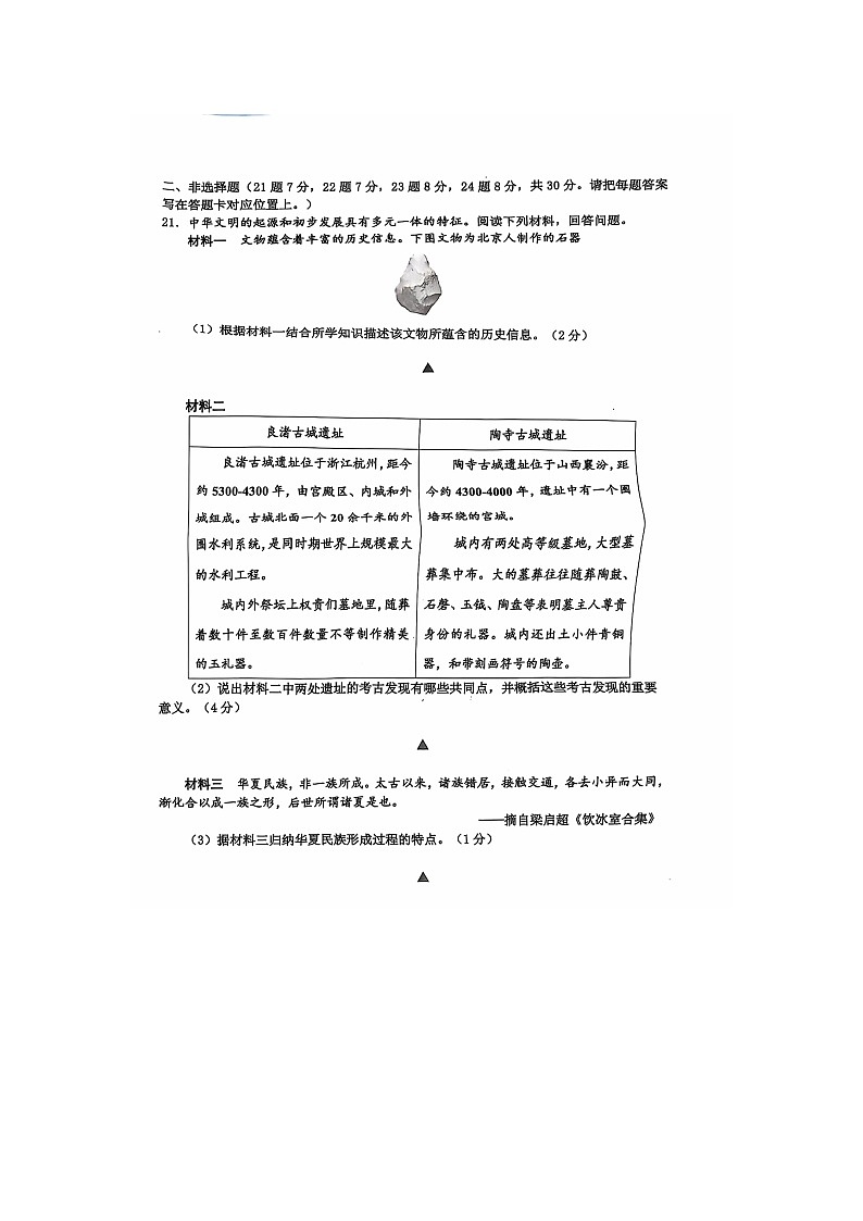 江苏省宿迁市宿豫区2024-2025学年七年级上学期11月期中历史试题第3页