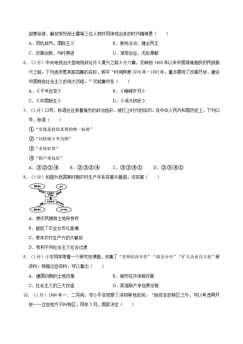 江苏省泰州市海陵区2023-2024学年八年级下学期期末历史试卷第2页