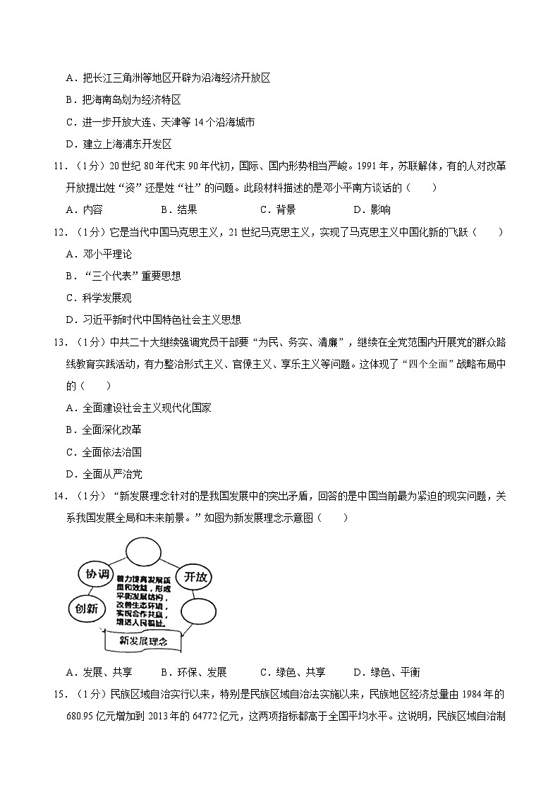 江苏省泰州市海陵区2023-2024学年八年级下学期期末历史试卷第3页