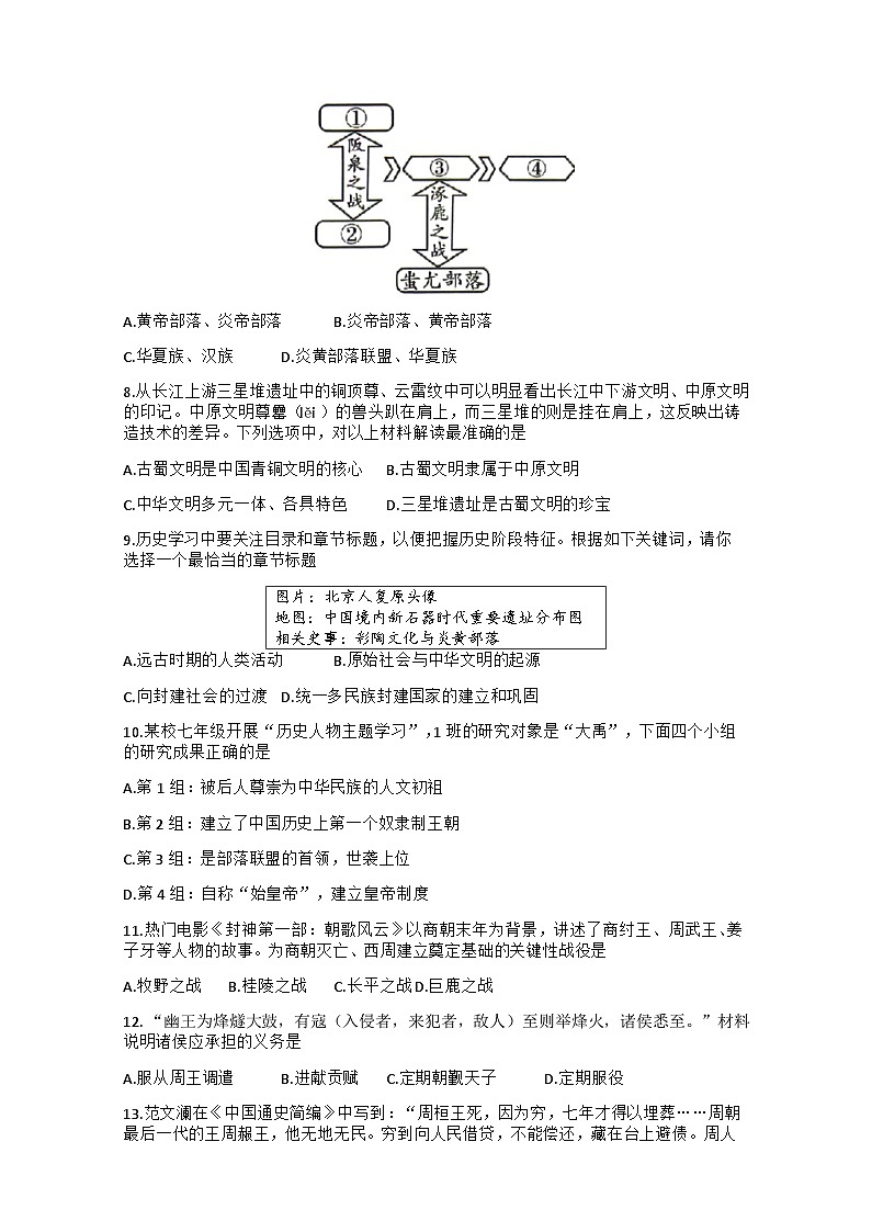 江苏省泰州市海陵区2024-—2025学年部编版七年级上学期11月期中历史试题+第2页