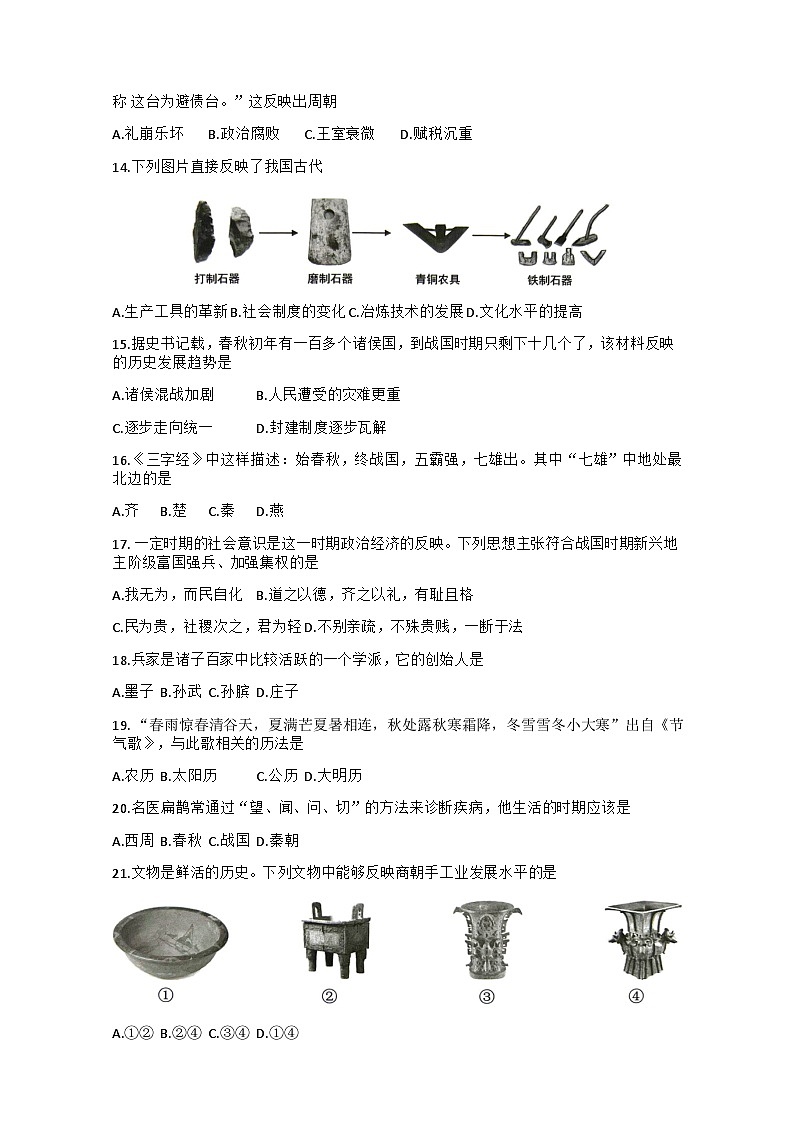 江苏省泰州市海陵区2024-—2025学年部编版七年级上学期11月期中历史试题+第3页