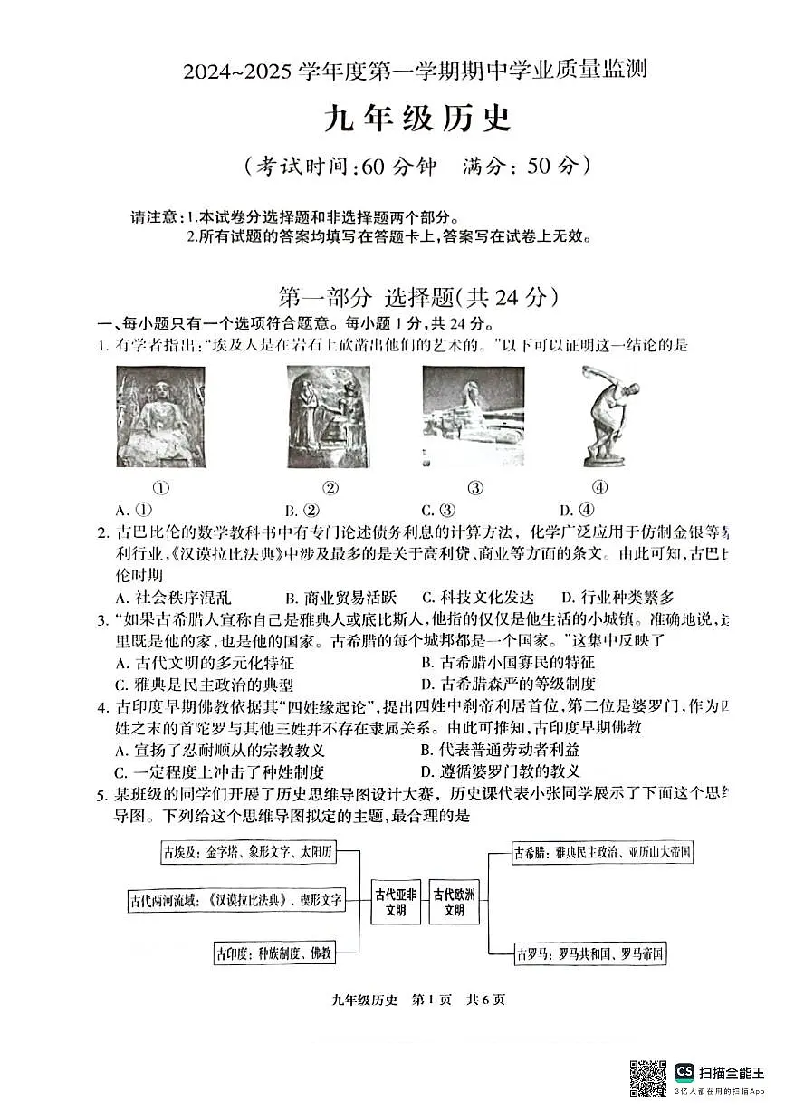 江苏省泰州市靖江市2024-2025学年九年级上学期11月期中历史试题第1页