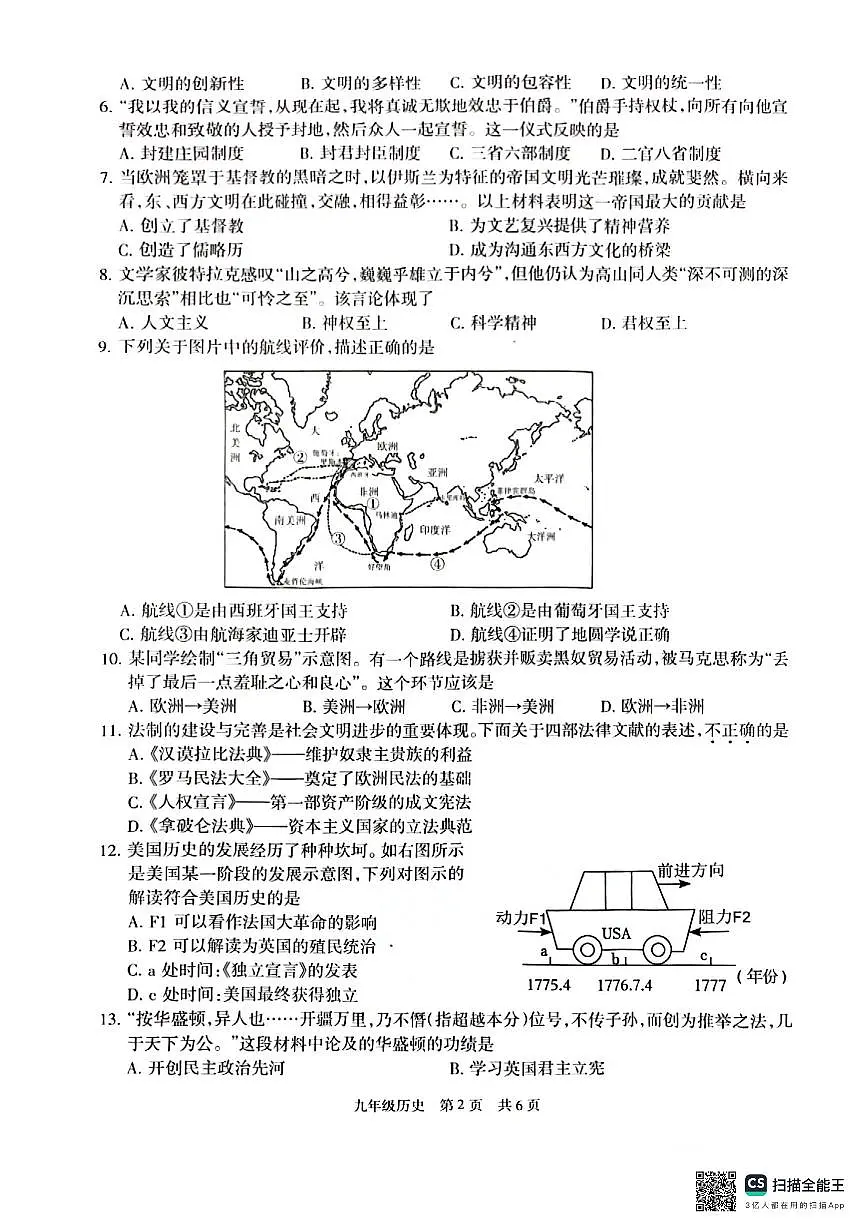 江苏省泰州市靖江市2024-2025学年九年级上学期11月期中历史试题第2页