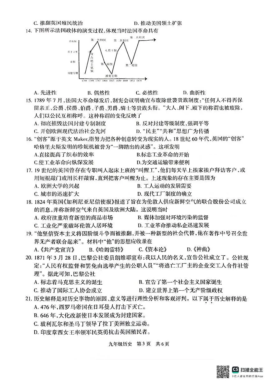 江苏省泰州市靖江市2024-2025学年九年级上学期11月期中历史试题第3页