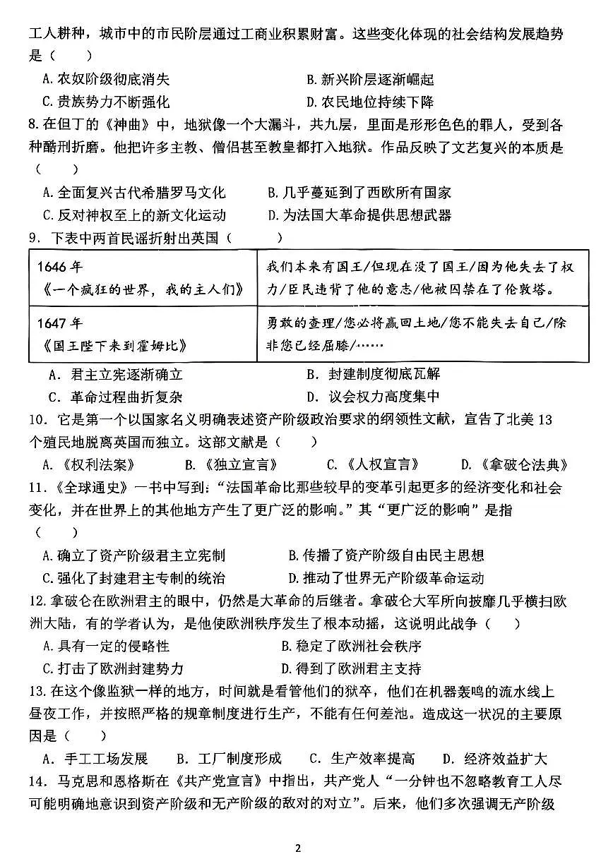 郑州枫杨外国语等校联考2025-2026学年九年级上学期期中考试历史试题及答案第2页