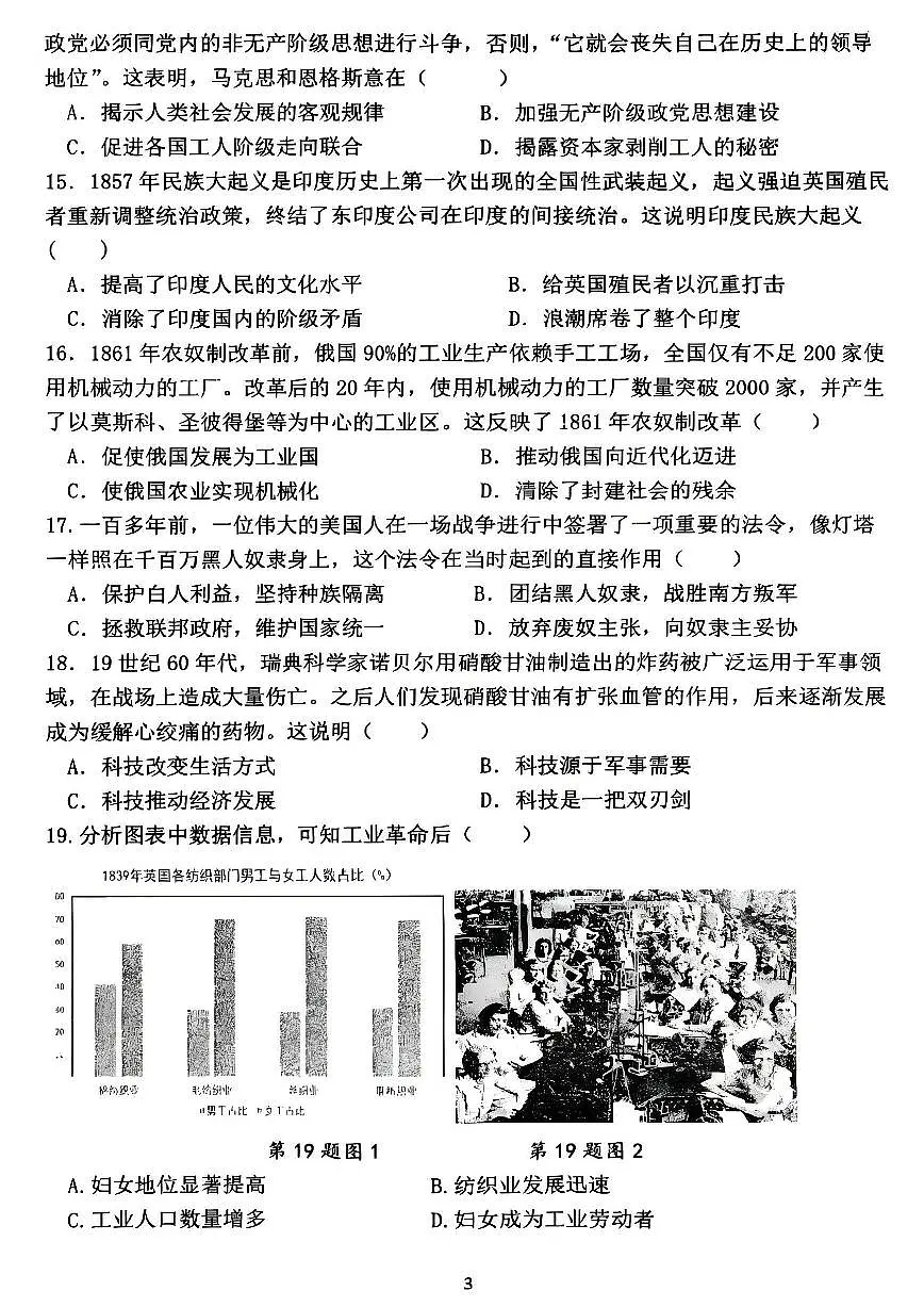 郑州枫杨外国语等校联考2025-2026学年九年级上学期期中考试历史试题及答案第3页