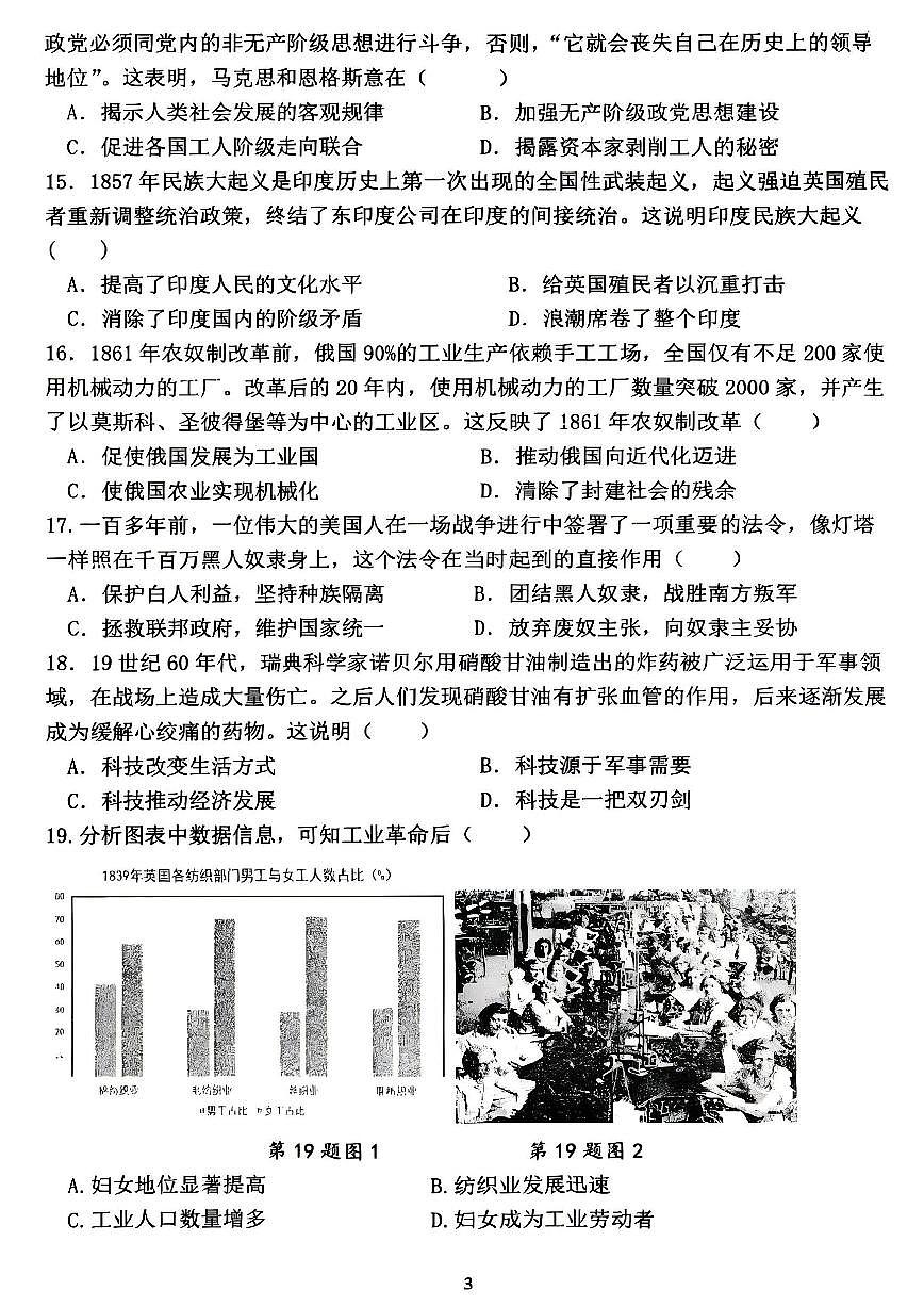 郑州枫杨外国语等校联考2025-2026学年九年级上学期期中考试历史试题及答案第3页