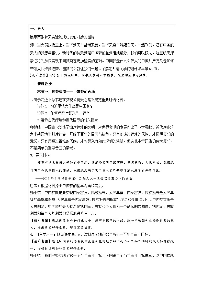 历史与社会八年级下册人教版中国历史第11课 为实现中国梦而努力奋斗-教学设计第2页