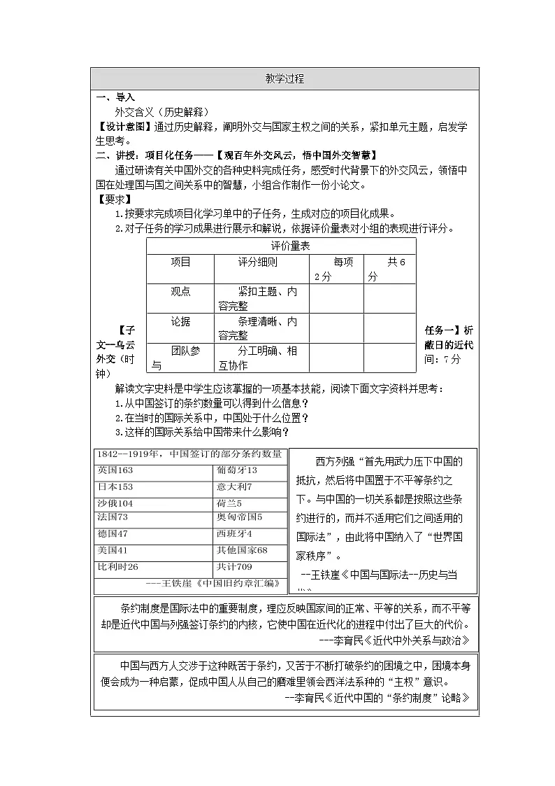历史与社会八年级下册人教版中国历史第16课 独立自主的和平外交-教学设计第2页