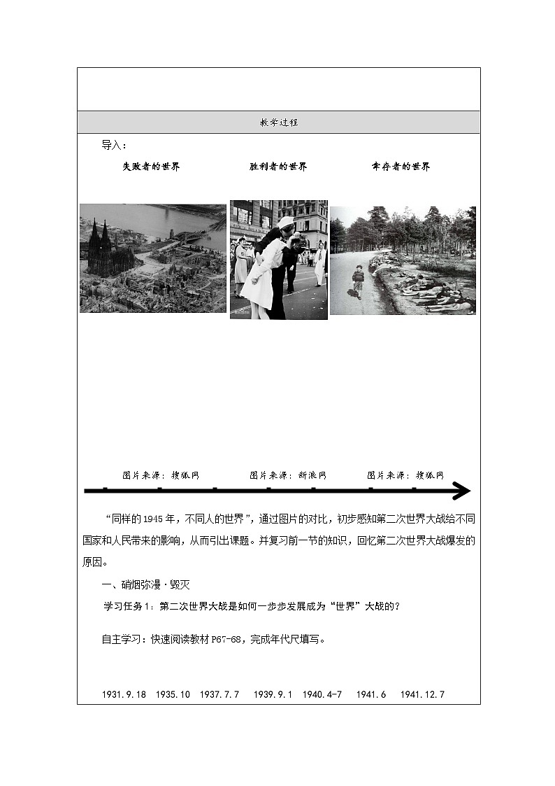 历史与社会九年级下册人教版中国历史15第二次世界大战教学设计第2页