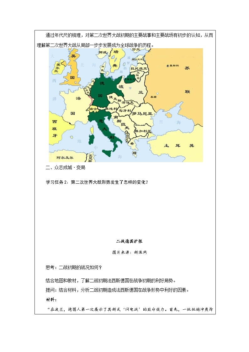 历史与社会九年级下册人教版中国历史15第二次世界大战教学设计第3页