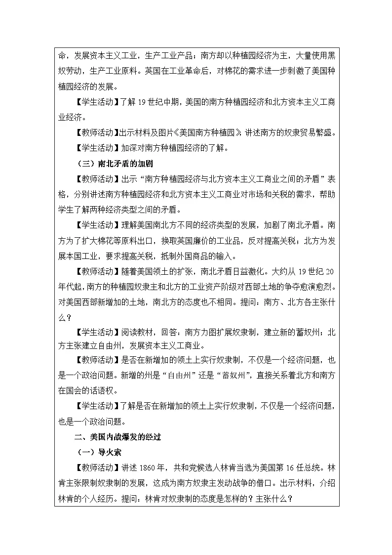 历史与社会九年级下册人教版中国历史第3课 美国内战-教学设计第2页