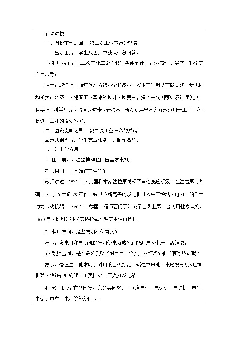 历史与社会九年级下册人教版中国历史第5课 第二次工业革命-教学设计第2页
