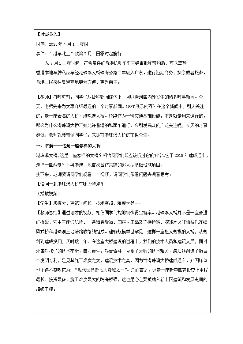 历史与社会九年级下册人教版中国历史第23课 活动课：时事溯源-教学设计第2页