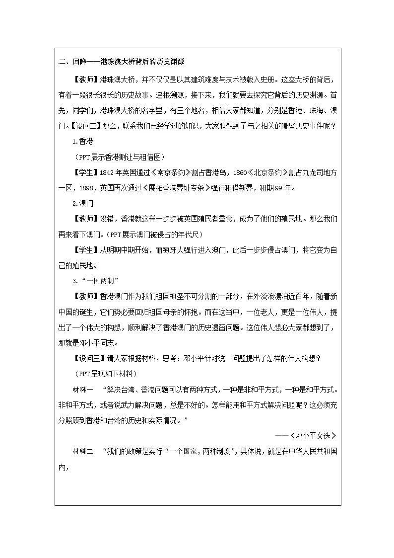 历史与社会九年级下册人教版中国历史第23课 活动课：时事溯源-教学设计第3页