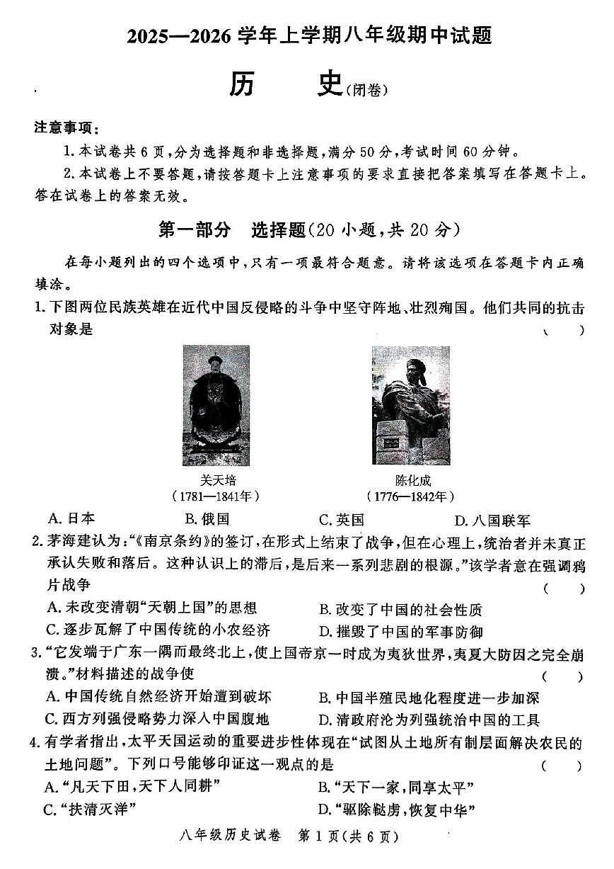 郑州市九校联考2025-2026学年八上期中历史试卷及答案第1页