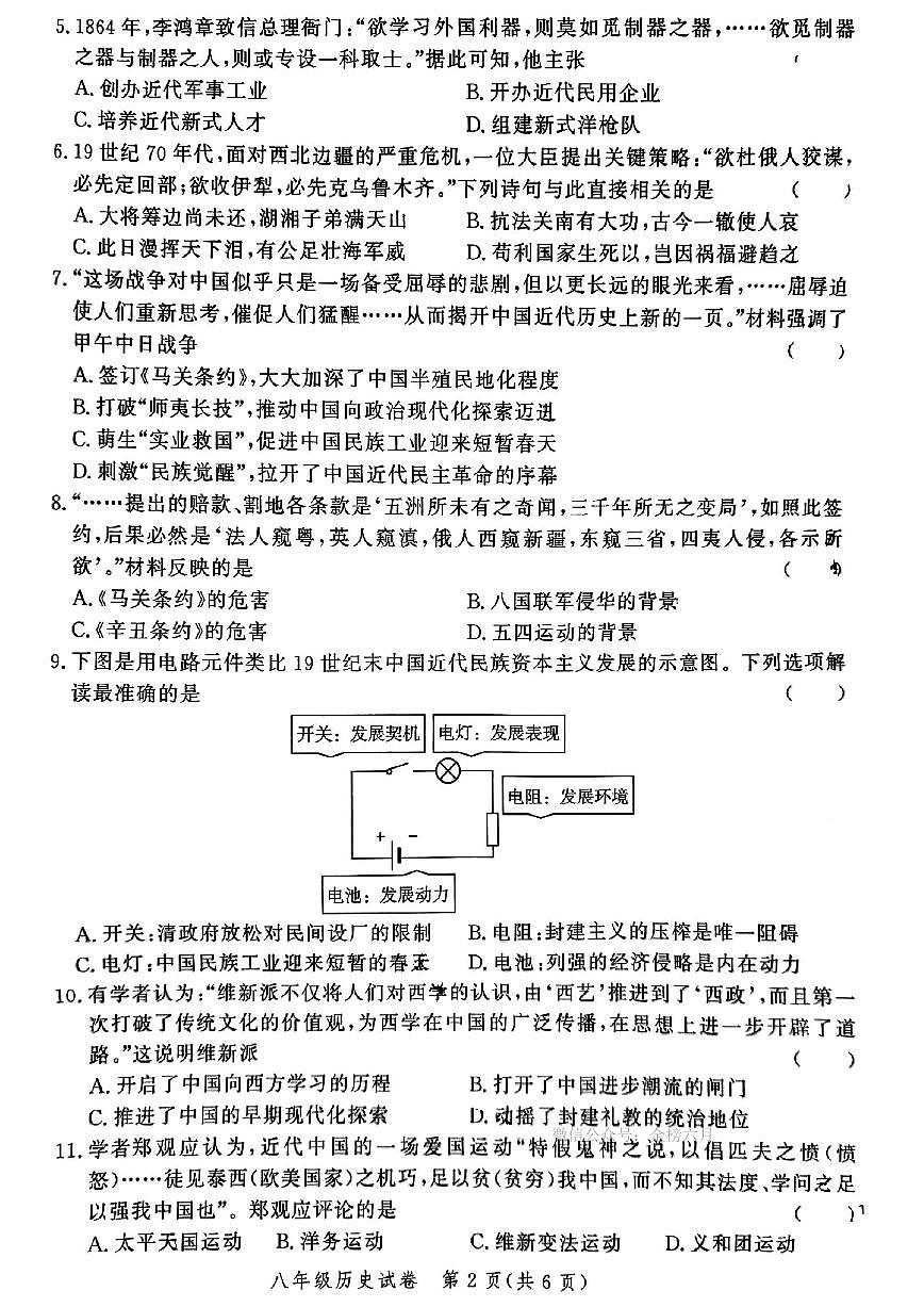 郑州市九校联考2025-2026学年八上期中历史试卷及答案第2页