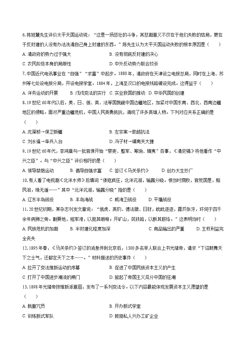 2025-2026学年新疆乌鲁木齐一中八年级（上）期中历史试卷-自定义类型第2页