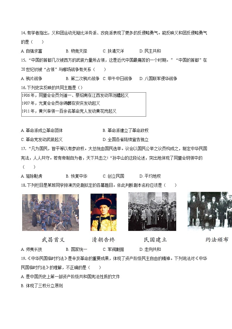 2025-2026学年新疆乌鲁木齐一中八年级（上）期中历史试卷-自定义类型第3页