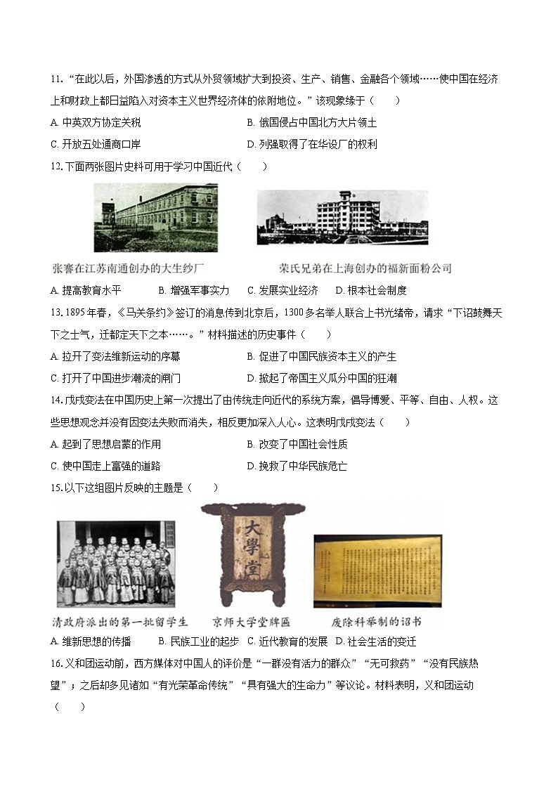 2025-2026学年广东省广州市增城区八年级（上）期中历史试卷-自定义类型第3页