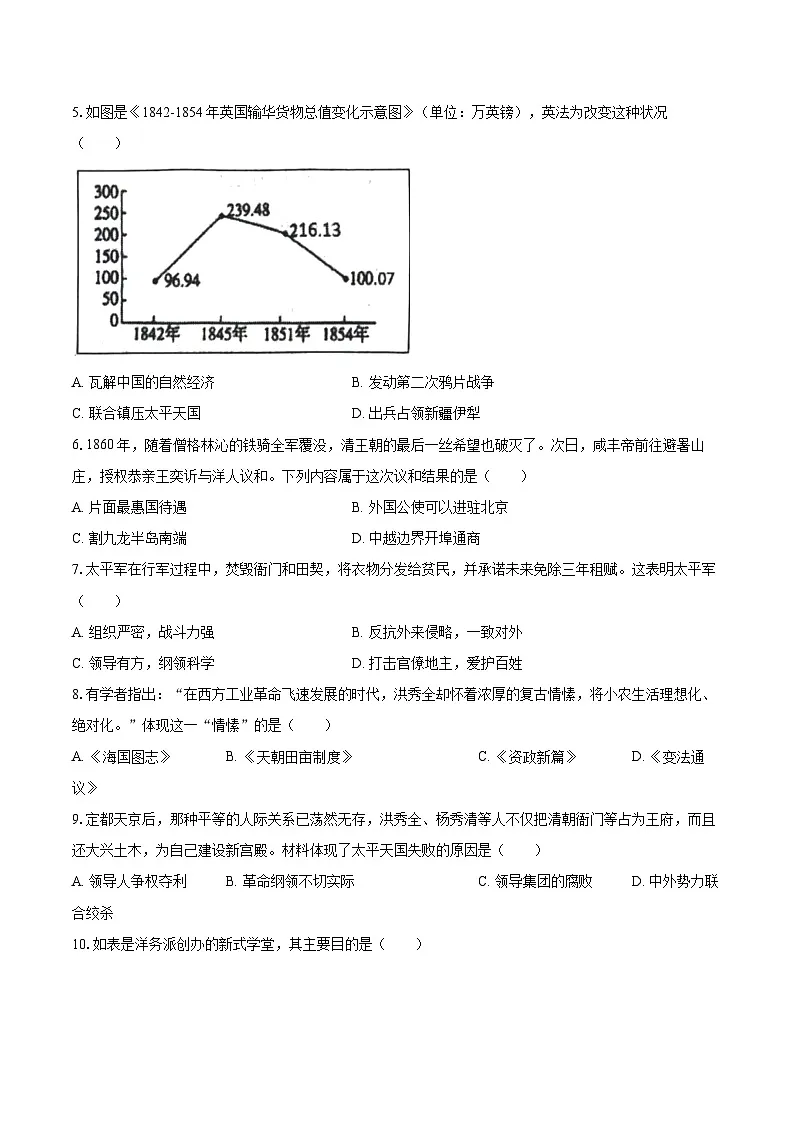 2025-2026学年山东省潍坊市高密市八年级（上）期中历史试卷-自定义类型第2页