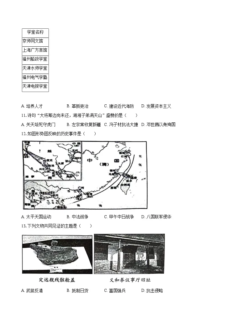 2025-2026学年山东省潍坊市高密市八年级（上）期中历史试卷-自定义类型第3页