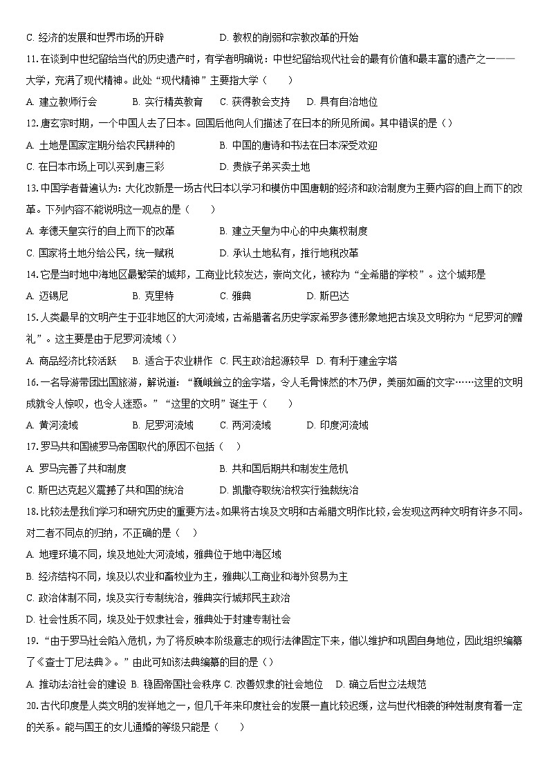 河南省周口市项城市王明口三中2025-2026学年九年级上学期10月期中历史试题（含答案）第2页