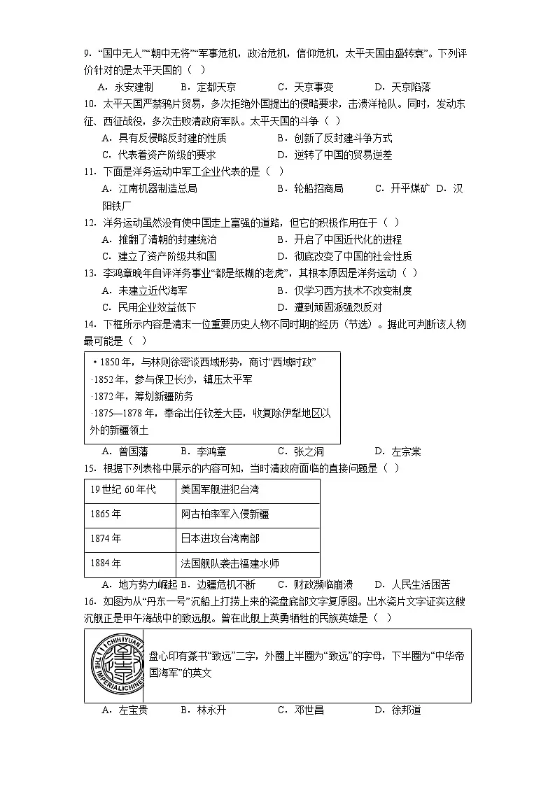 吉林省长春市第二实验中学2025-2026学年八年级上学期10月月考历史（含答案）第2页