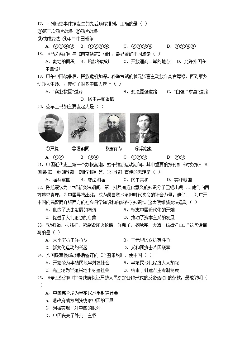 吉林省长春市第二实验中学2025-2026学年八年级上学期10月月考历史（含答案）第3页