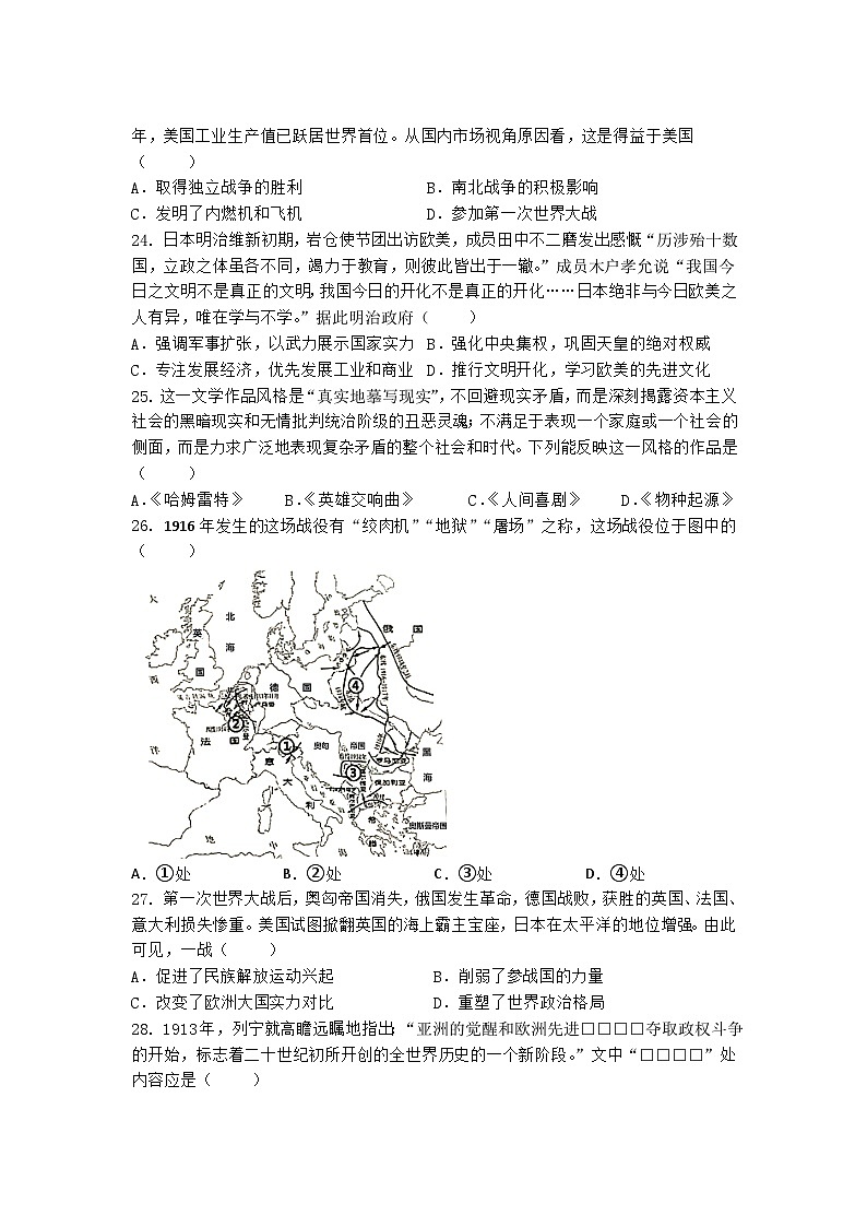 江苏什南通市如东县袁庄镇先民初级中学2025-2026学年上学期九年级历史期中模拟试卷（含答案）第2页