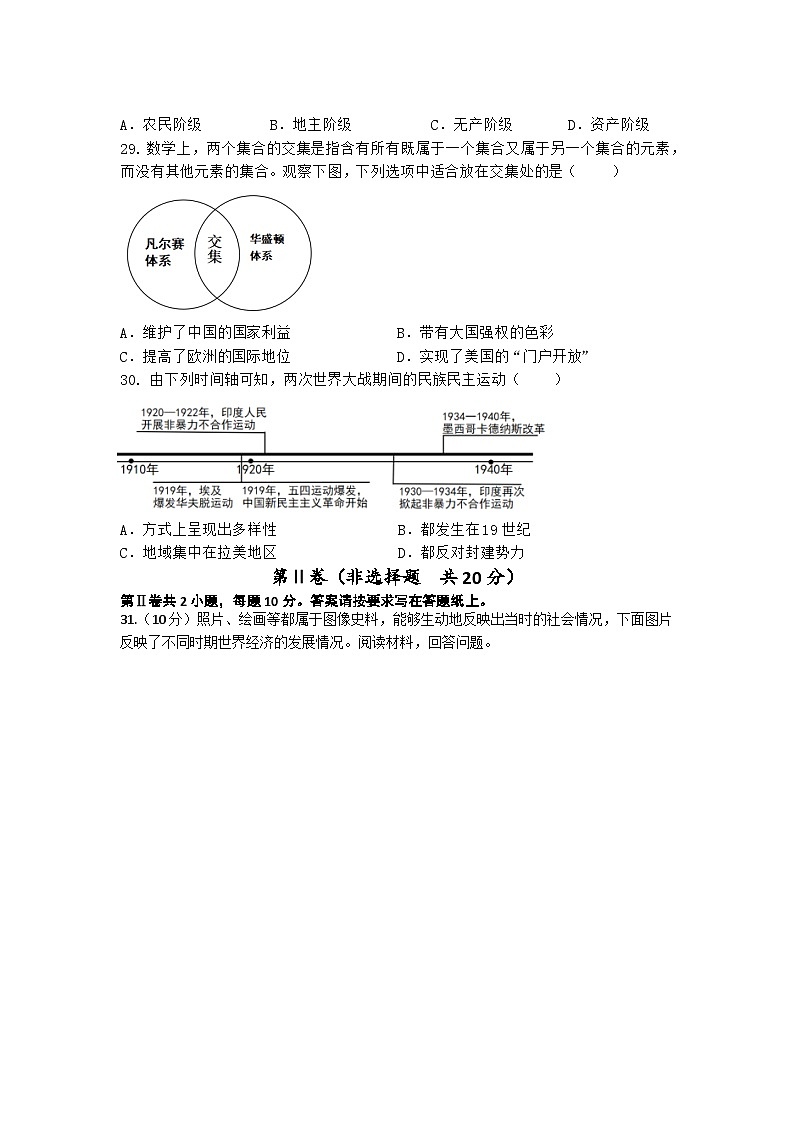 江苏什南通市如东县袁庄镇先民初级中学2025-2026学年上学期九年级历史期中模拟试卷（含答案）第3页