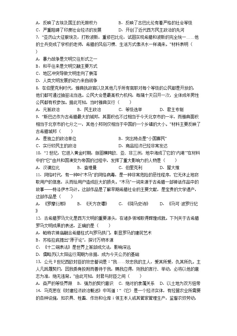 江西省南昌市第二十八中学2025-2026学年九年级上学期10月月考历史试题卷（含答案）第2页