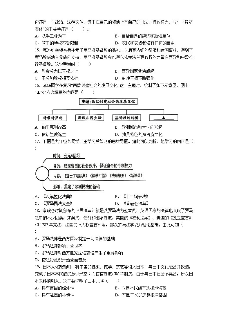 江西省南昌市第二十八中学2025-2026学年九年级上学期10月月考历史试题卷（含答案）第3页