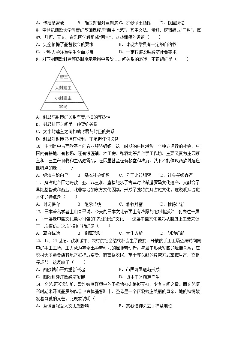 天津经济技术开发区第一中学2025-2026学年九年级上学期第一次月考历史试题（含答案）第2页