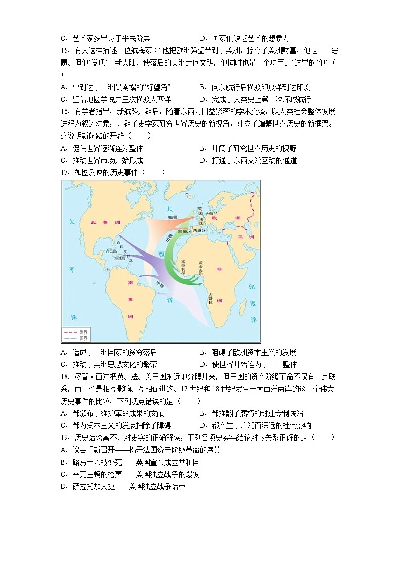 天津经济技术开发区第一中学2025-2026学年九年级上学期第一次月考历史试题（含答案）第3页