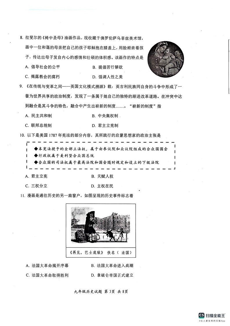 四川省自贡市2024-2025学年九年级上学期期末历史试卷第3页