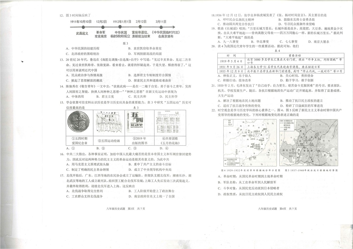 四川省雅安市2024-2025学年八年级上学期期末检测历史试题第2页