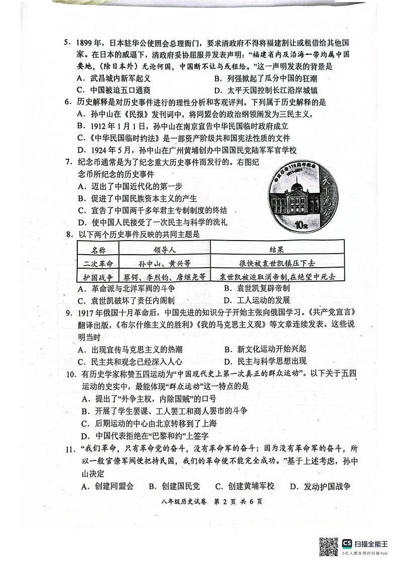 四川省宜宾市江安县2024-2025学年部编版八年级上学期期末检测历史试题第2页