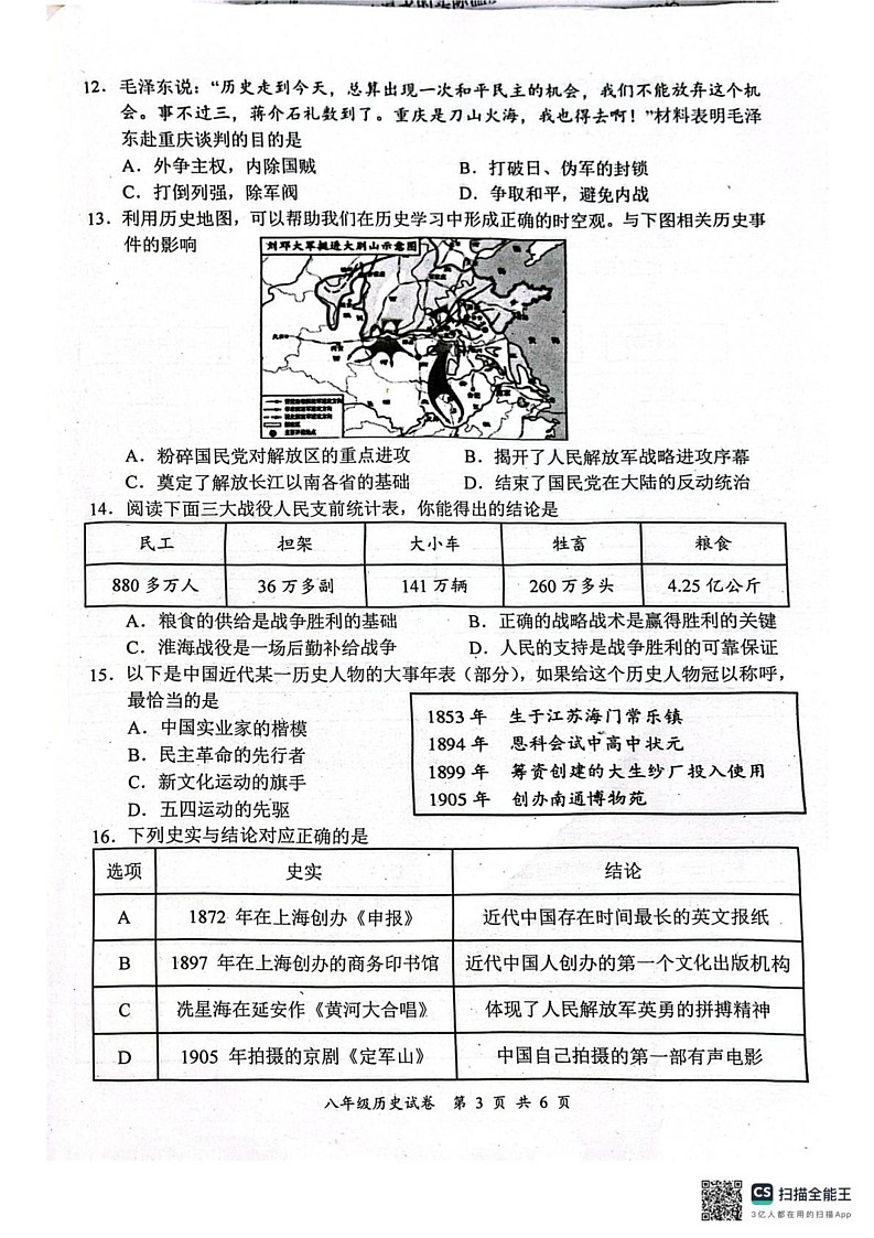 四川省宜宾市江安县2024-2025学年部编版八年级上学期期末检测历史试题第3页