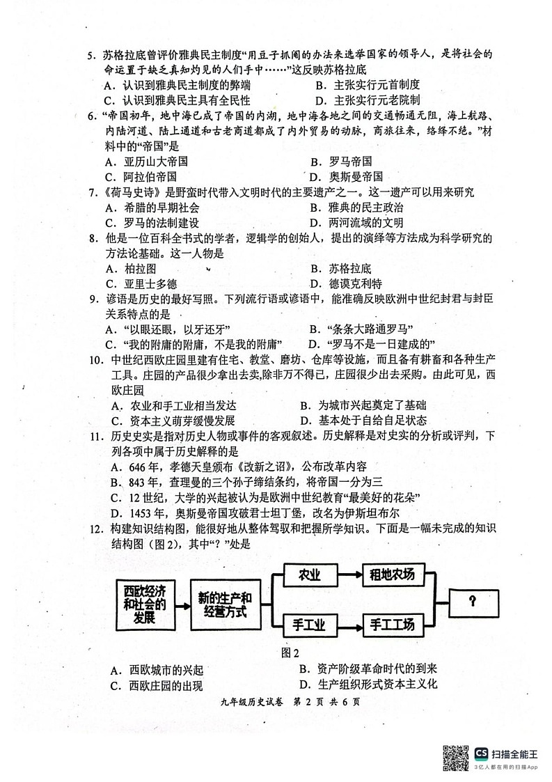 四川省宜宾市江安县2024-2025学年部编版九年级上学期期末检测历史试题第2页