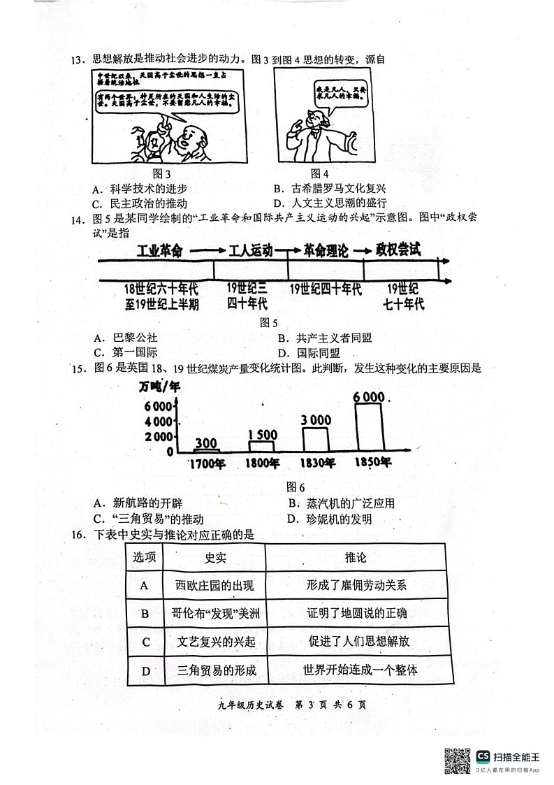 四川省宜宾市江安县2024-2025学年部编版九年级上学期期末检测历史试题第3页
