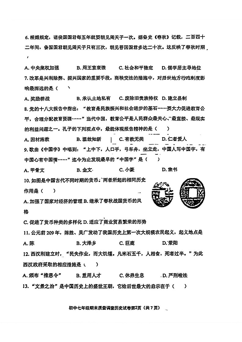 天津市第二耀华中学2024-2025学年部编版七年级上学期期末历史试题第2页