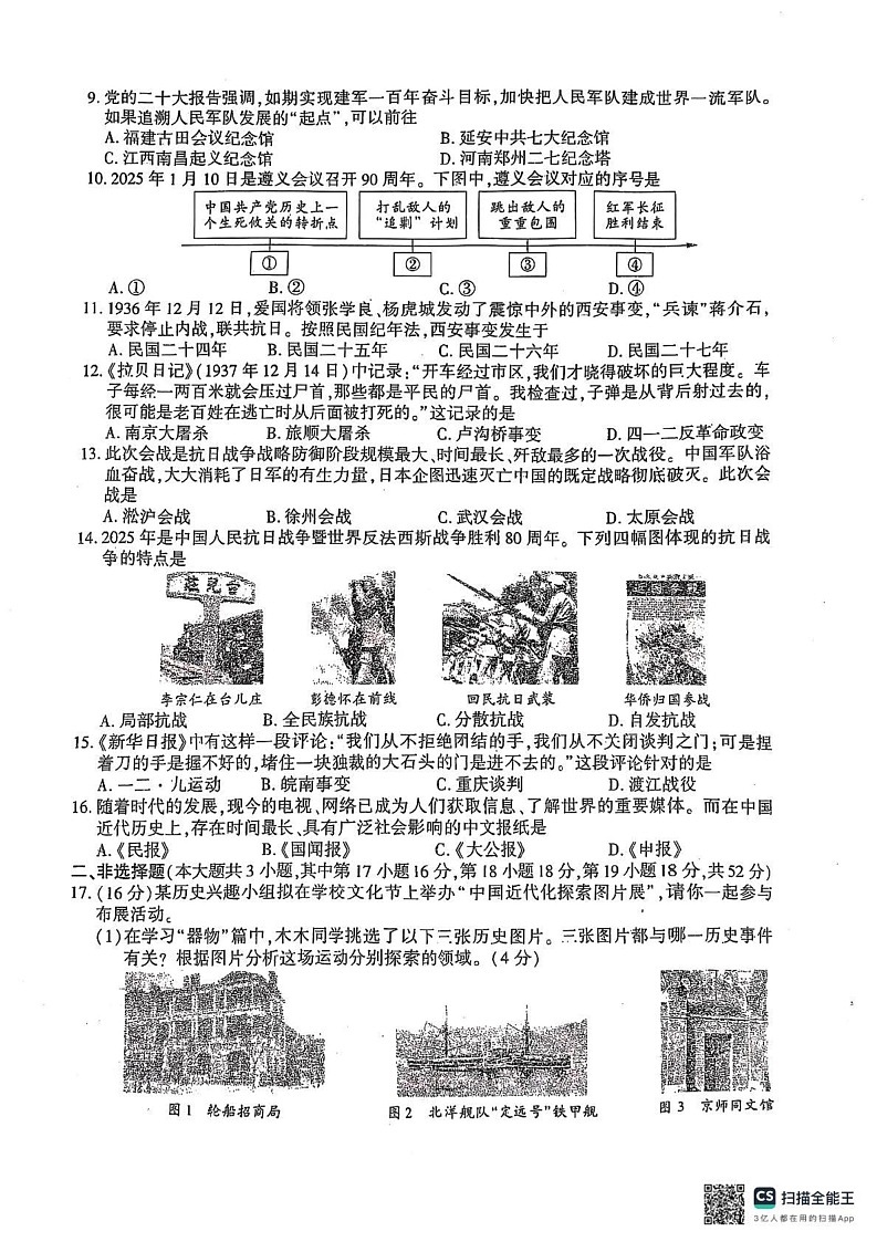 新疆维吾尔自治区阿克苏地区2024--2025学年部编版八年级历史上学期期末质量监测试题第2页
