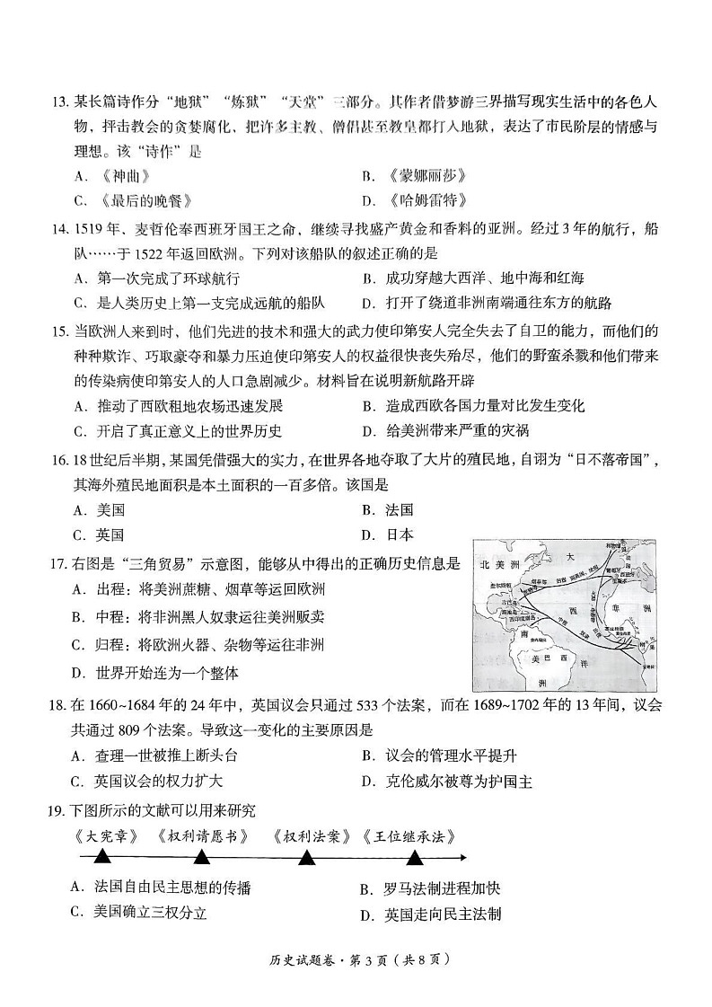 云南省曲靖市沾益区2024-2025学年九年级上学期1月期末历史试题第3页